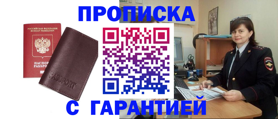 временная регистрация гарантия в Красноуральске