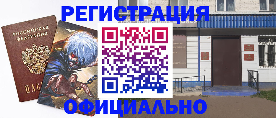 временная регистрация купить в Красноуральске